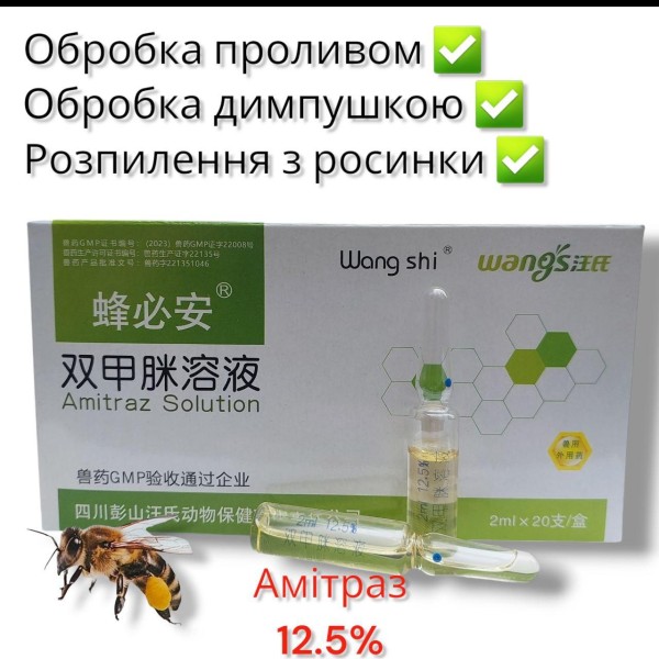 Bipin, Amitraz 12.5% 2ml Varroa Mite Treatment